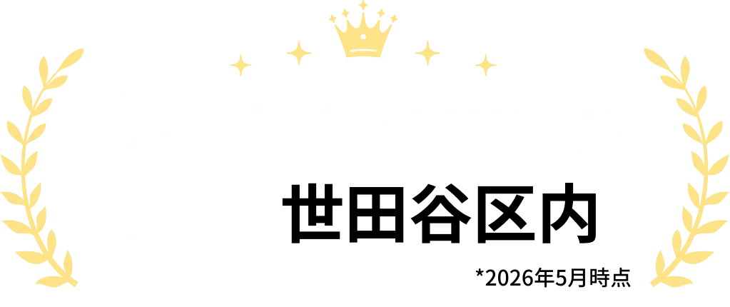葬儀の口コミ 世田谷区内 TOP3