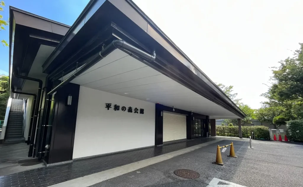 平和の森会館
